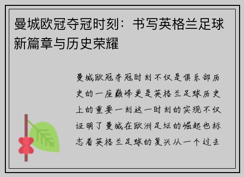 曼城欧冠夺冠时刻：书写英格兰足球新篇章与历史荣耀