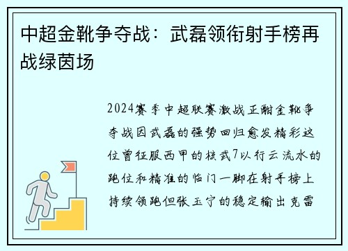 中超金靴争夺战：武磊领衔射手榜再战绿茵场