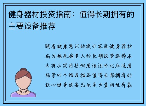 健身器材投资指南：值得长期拥有的主要设备推荐