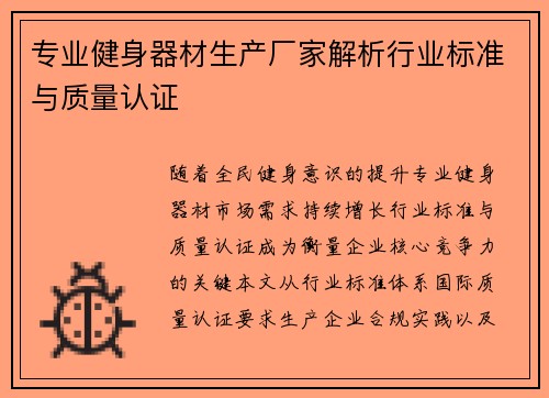 专业健身器材生产厂家解析行业标准与质量认证