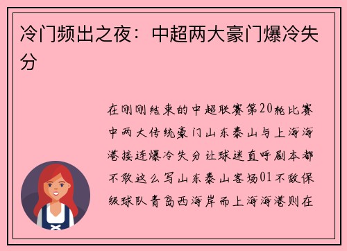 冷门频出之夜：中超两大豪门爆冷失分